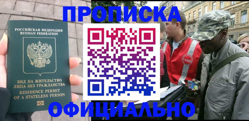 временная регистрация купить в Ярославле