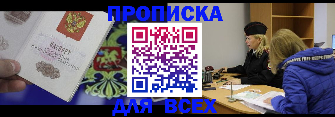 прописка 2025 в Ярославле