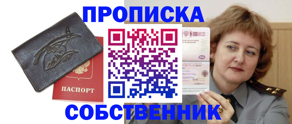 временная регистрация собственник в Ярославле