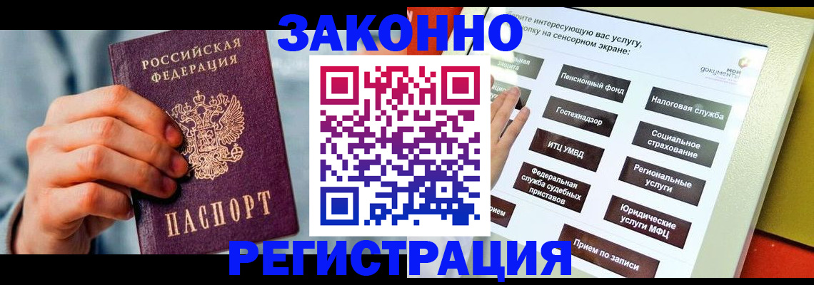 временная регистрация купить в Ярославле