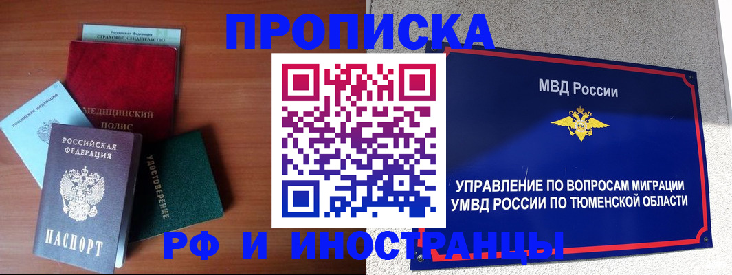 прописка в Ярославле